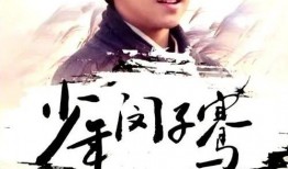 少年闵子骞在线观看,穿越时空的智慧少年传奇